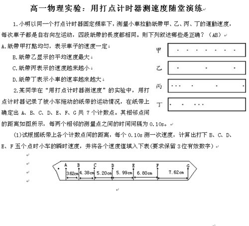 高一物理实验：用打点计时器测速度随堂演练2