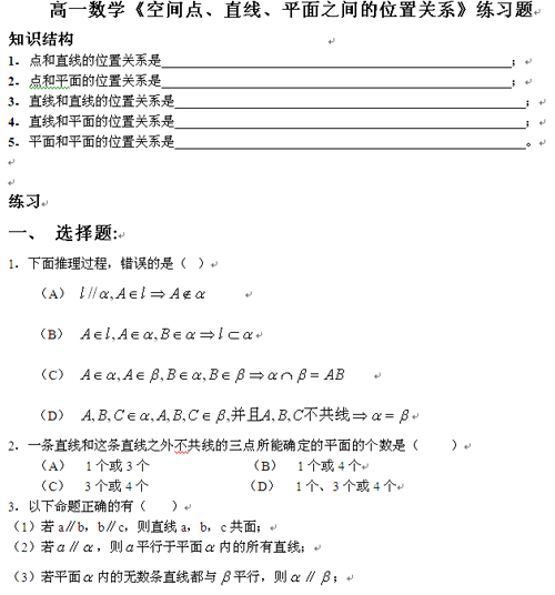 高一数学《空间点、直线、平面之间的位置关系》练习题2
