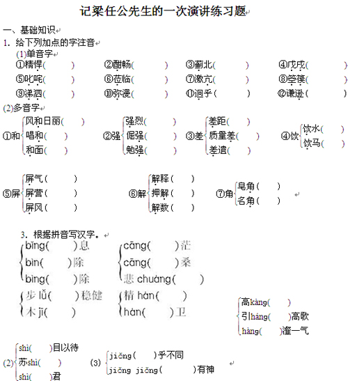 高一语文《记梁任公先生的一次演讲》练习题2
