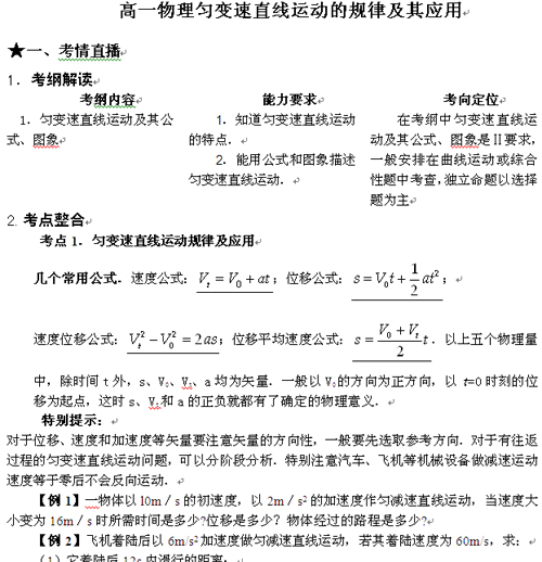 高一物理匀变速直线运动的规律及其应用2
