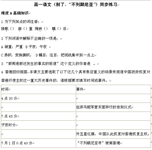高一语文《别了，“不列颠尼亚”》同步练习2