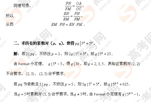 2009中国数学奥林匹克试题及解答</p>
<p>（一）5
