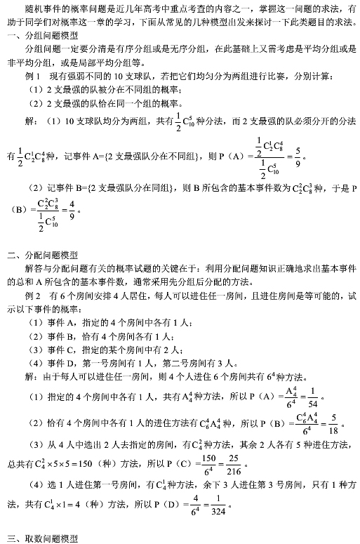 数学专题辅导：随机事件概率的几种常见模型2