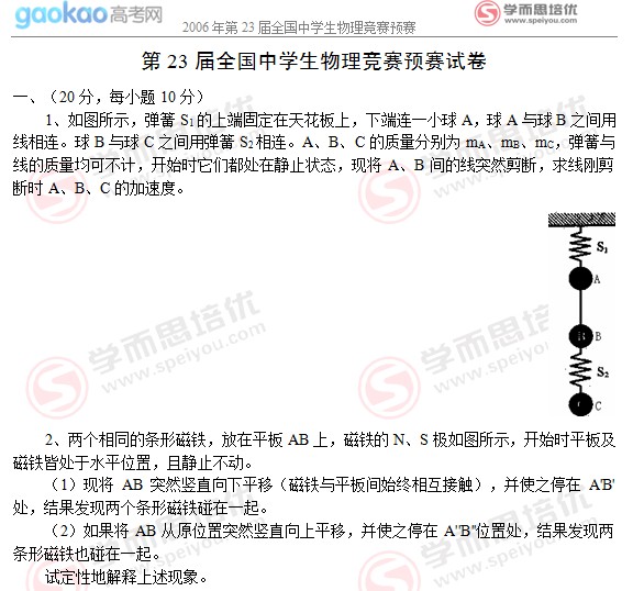 2006年第23届物理竞赛预赛试题及答案2