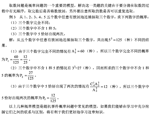 数学专题辅导：随机事件概率的几种常见模型3