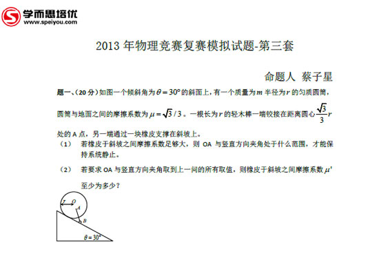 2013年物理竞赛复赛第三套模拟题2
