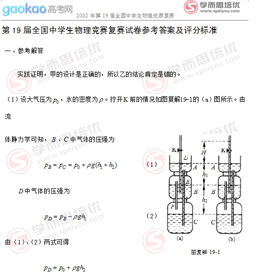 2002年第19届全国中学生物理竞赛复赛试题答案2