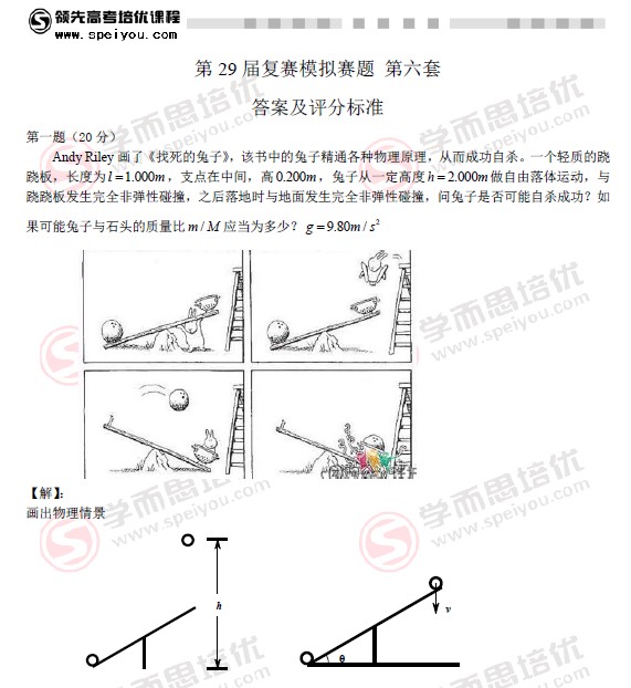 第29届物理竞赛复赛第六套模拟赛题答案2