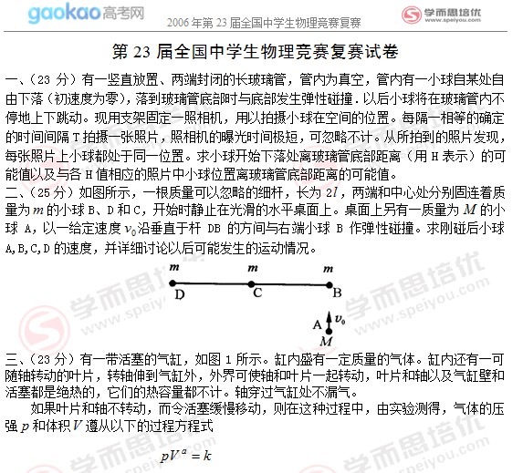 2006年第23届物理竞赛复赛试题及答案2