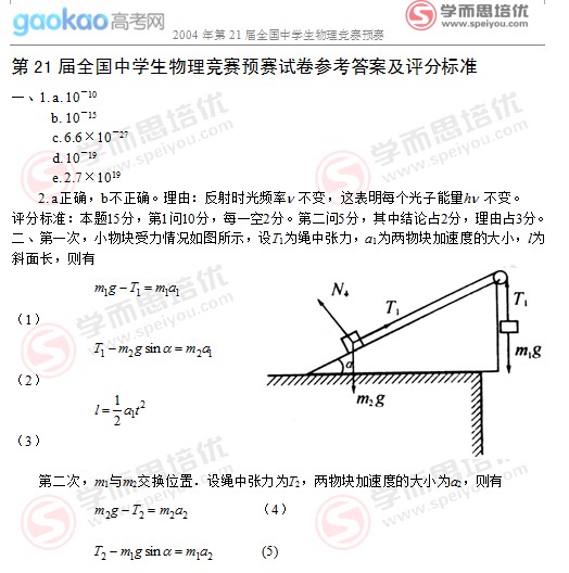 2004年第21届全国中学生物理竞赛预赛试题答案2