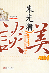 谈美全文在线阅读（共15章节）2
