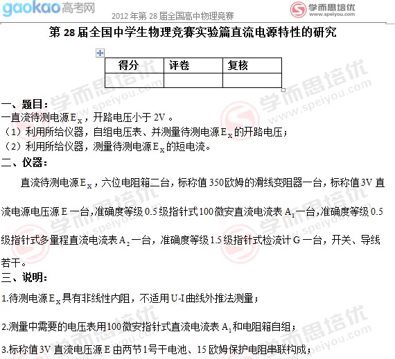 第28届全国中学生物理竞赛决赛实验试卷2