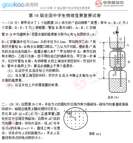 2002年第19届全国中学生物理竞赛复赛试题2