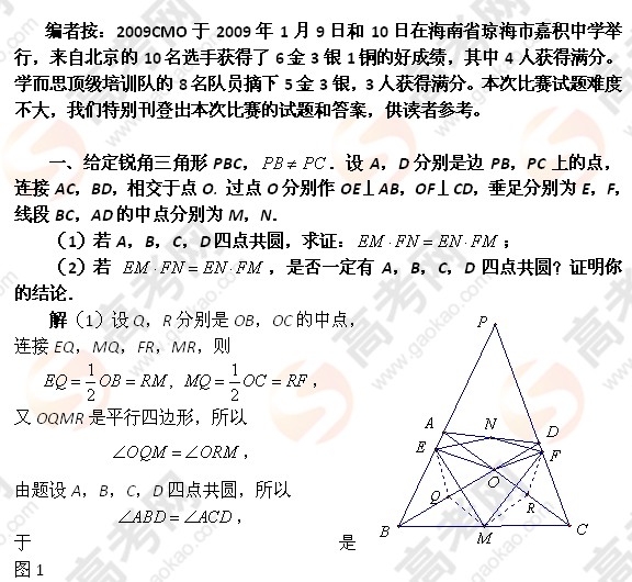 2009中国数学奥林匹克试题及解答</p>
<p>（一）2