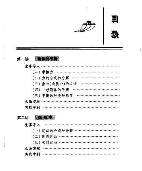 电子书：金牌之路竞赛辅导（张大同)2