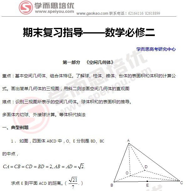 北京市海淀区高一数学（必修二）期末复习指导2