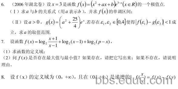 模考第一季——数学函数复习题3