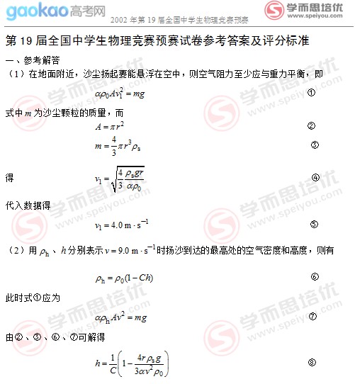 2002年第19届全国中学生物理竞赛预赛试题答案2