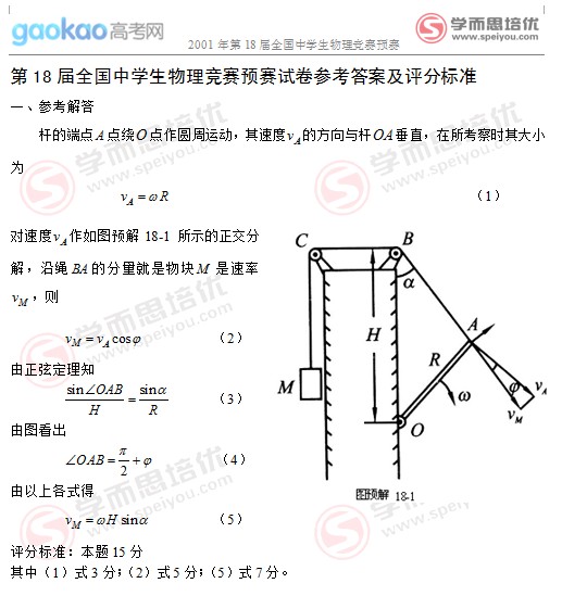 2001年第18届全国中学生物理竞赛预赛试题答案评分标准2