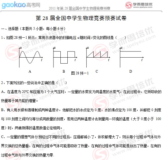 第28届全国中学生物理竞赛预赛试题2