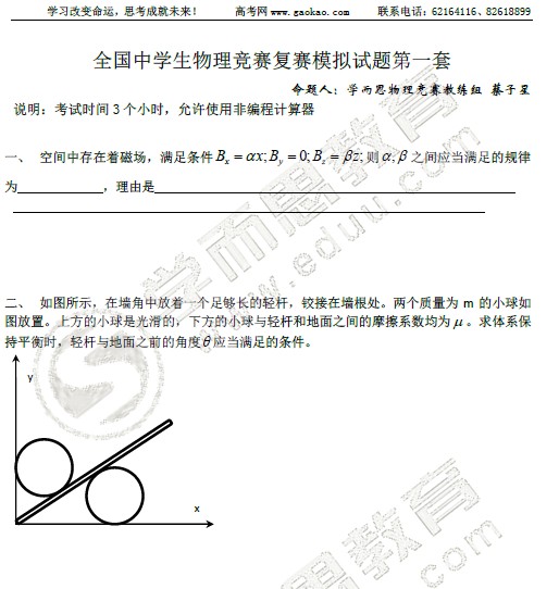 第28届全国中学生物理竞赛复赛模拟题（第1套）2