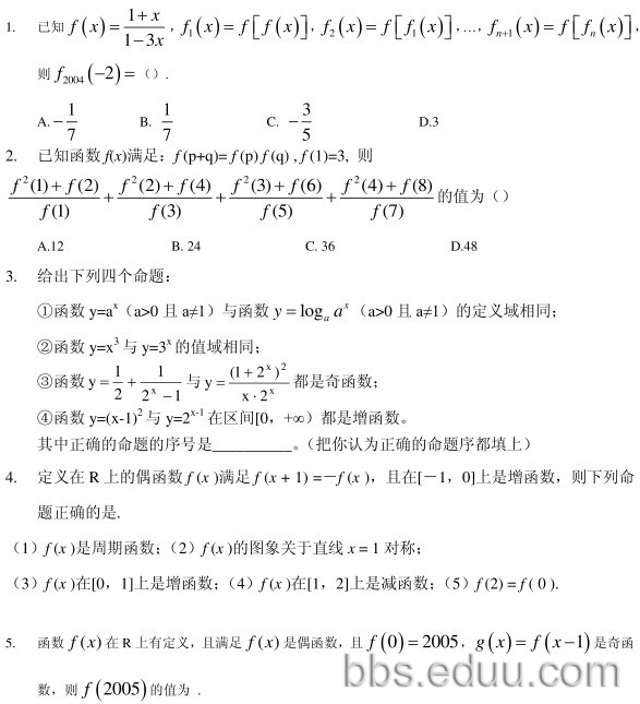 模考第一季——数学函数复习题2