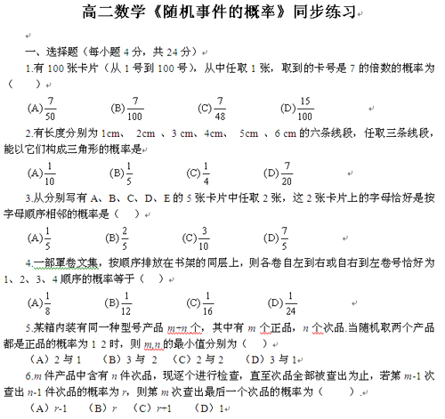 高二数学《随机事件概率》同步练习2
