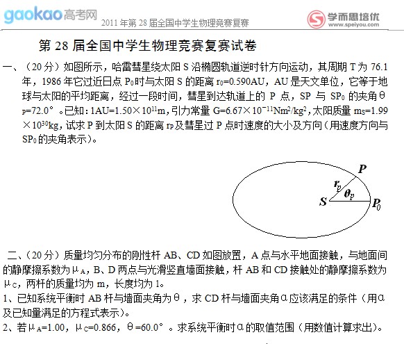 2011年第28届物理竞赛复赛试卷及答案2