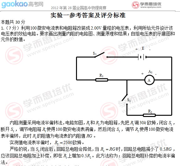 第28届全国中学生物理竞赛决赛实验试卷答案2