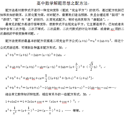 方法点拨：高中数学解题方法之配方法2