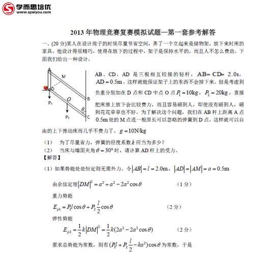 2013年物理竞赛复赛第一套模拟题答案2