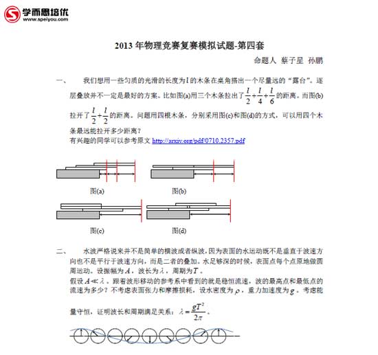 2013年物理竞赛复赛第四套模拟题2