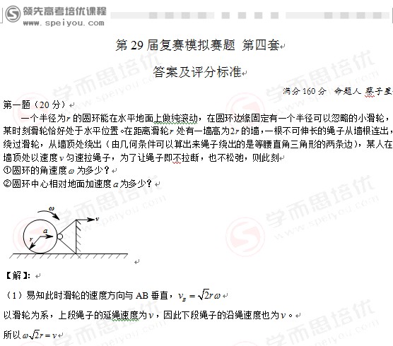 第29届物理竞赛复赛第四套模拟赛题答案2