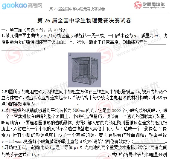 2009年第26届物理竞赛决赛试题及答案2