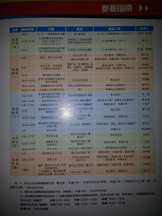 第三十届全国中学生物理竞赛决赛日程安排3