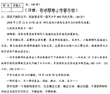 2008年全国I卷高考作文：地震相关话题2