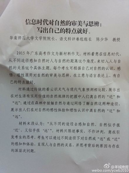 评卷组组长点评2015年广东高考作文题2