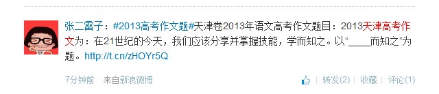 2013年天津高考作文题：___而知之2
