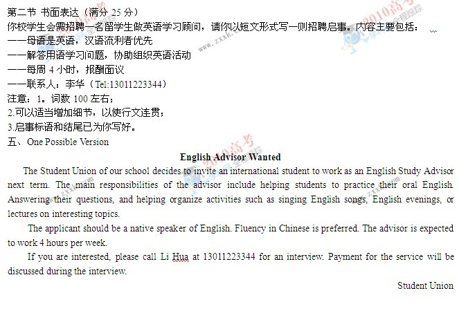 2010年辽宁高考英语作文题目2