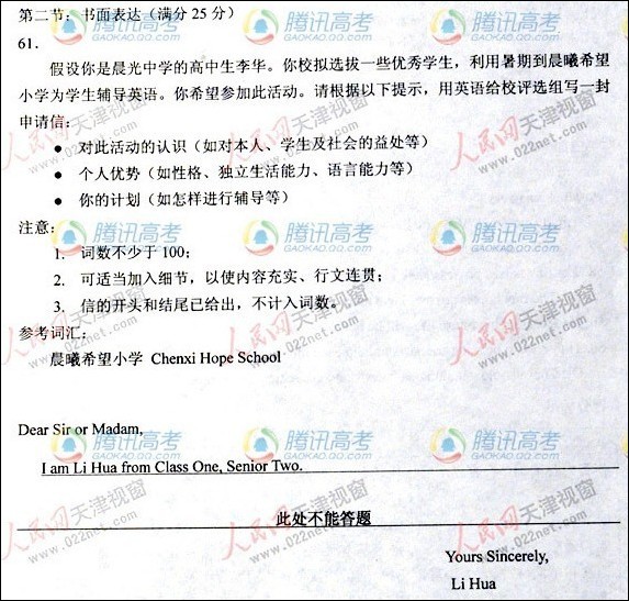 2010年天津高考英语作文题目2