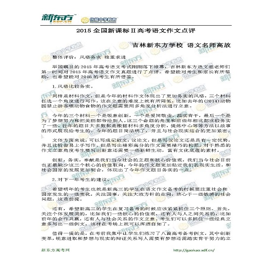 2015全国新课标2卷高考语文作文点评2