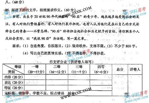 2009年天津高考作文题：我说90后 2