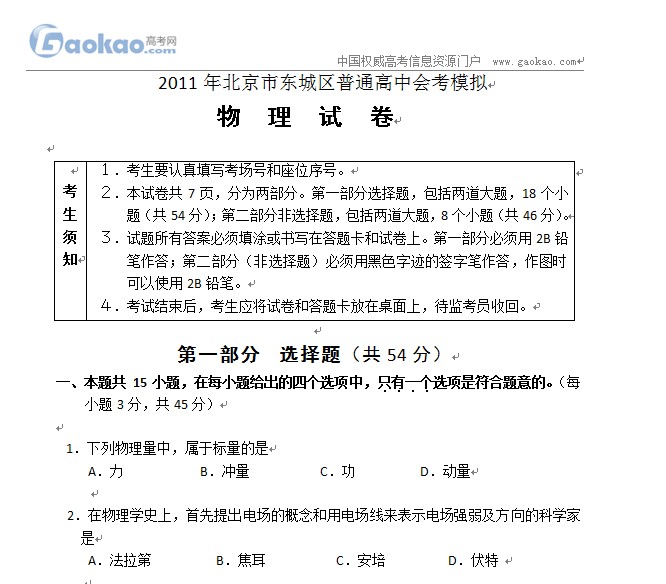 2011年北京市东城区高中会考物理模拟试卷2