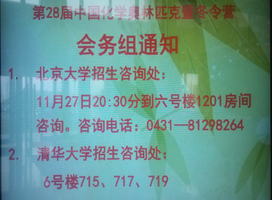 第28届中国化学奥林匹克（决赛）暨冬令营报道：理论考试4
