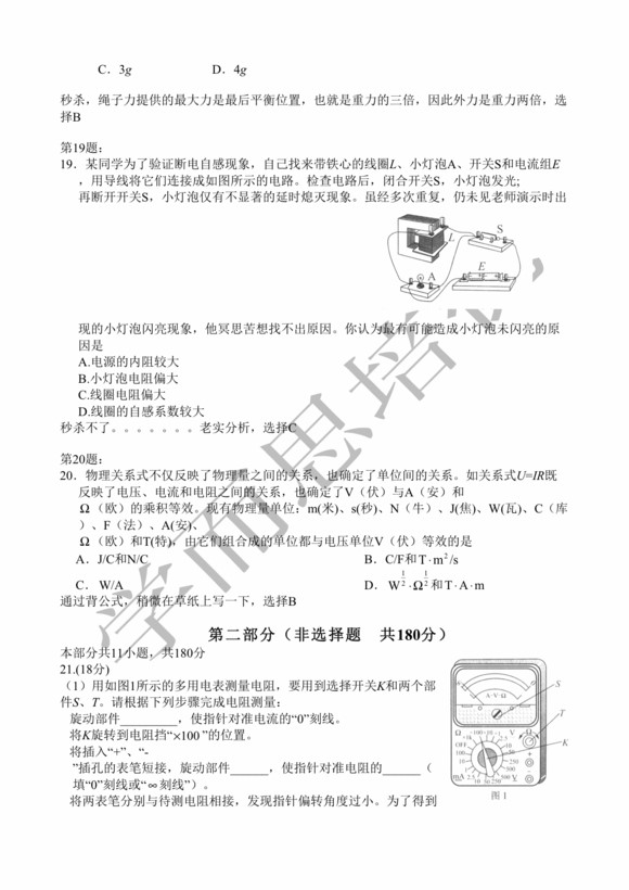 2011年北京高考物理变化趋势分析4