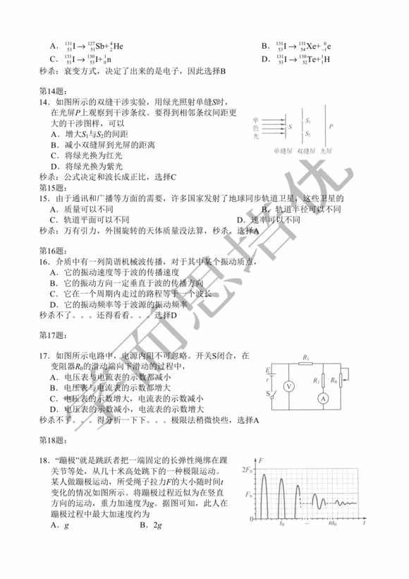 2011年北京高考物理变化趋势分析3