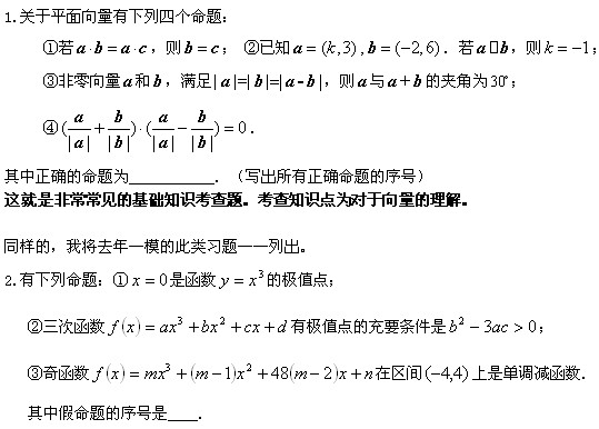 [高考数学]如何突破压轴选择填空题型之——基础知识考查类2