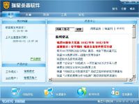 常用软件：瑞星杀毒软件2