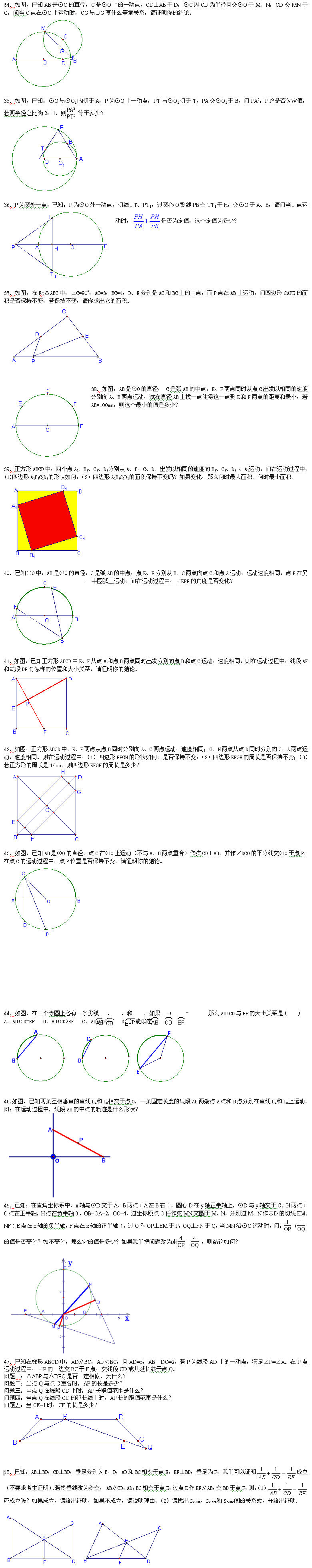 《动态数学问题50例》(三)2