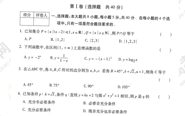 北京市朝阳区高三统一练习（一）数学试卷（文史类）2